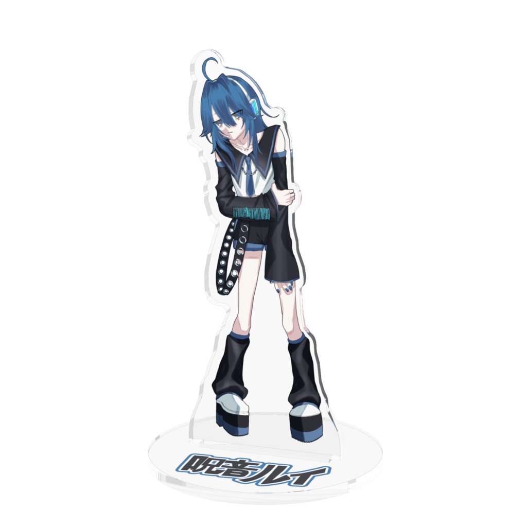 呪音ルイ アクスタ