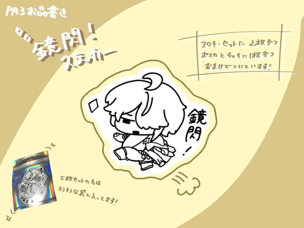 チビハイゼン ステッカーセット