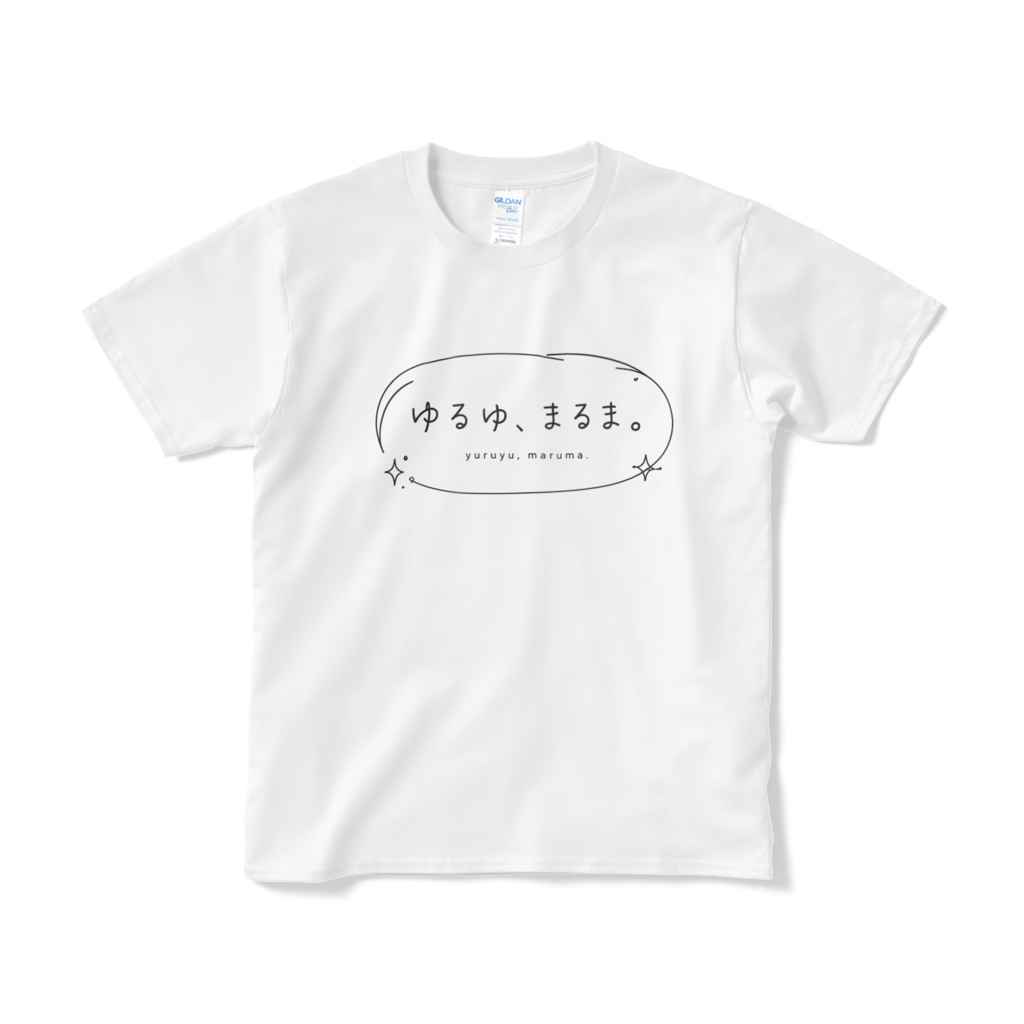 ゆるゆ、まるま。シンプルロゴTシャツ