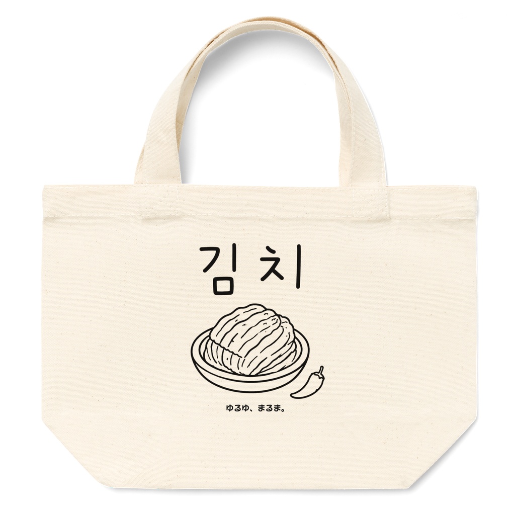 ゆるゆ、まるま。｜韓国料理シリーズ｜キムチ トートバッグＳ