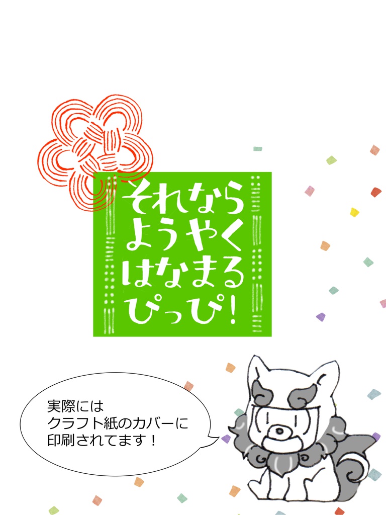 それならようやくはなまるぴっぴ！
