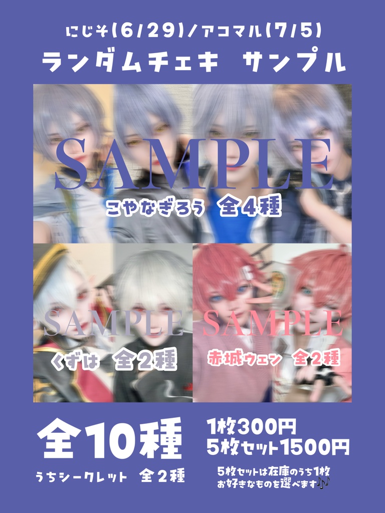 🌈🕒コスプレランダムチェキ