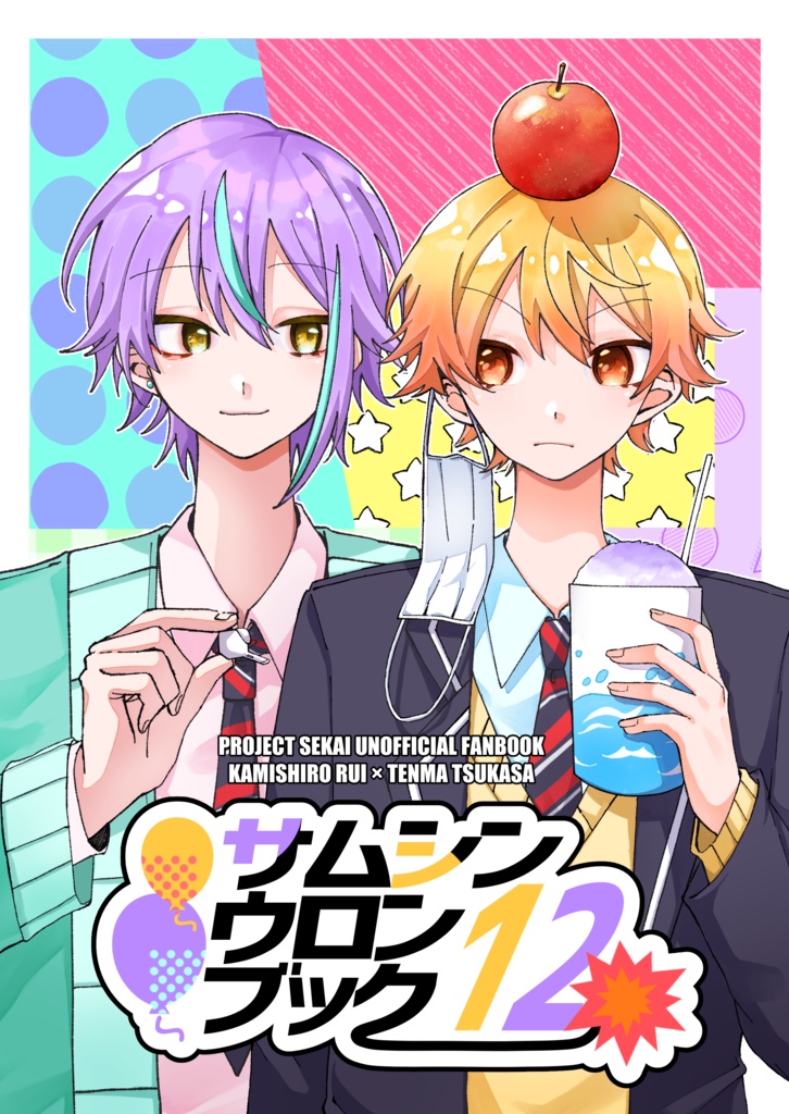 サムシンウロン12ブック