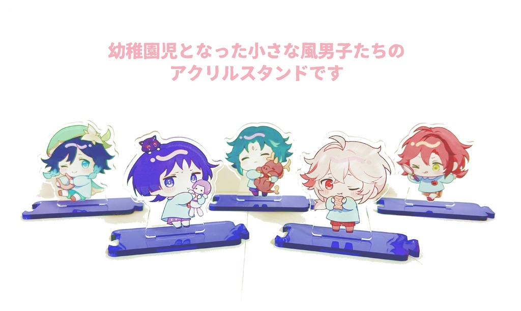 風男子幼稚園アクリルスタンド