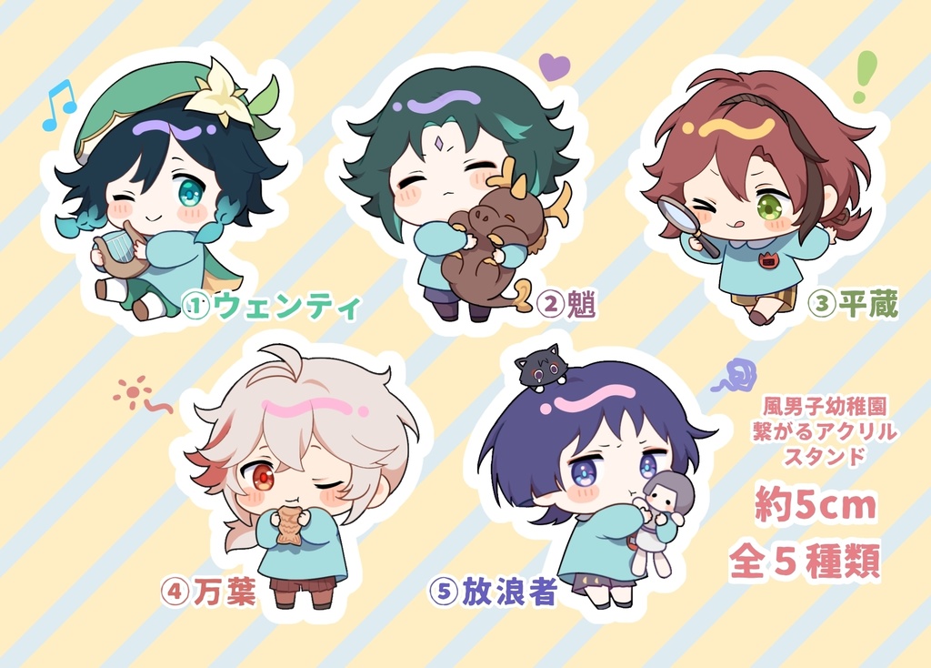 風男子幼稚園アクリルスタンド