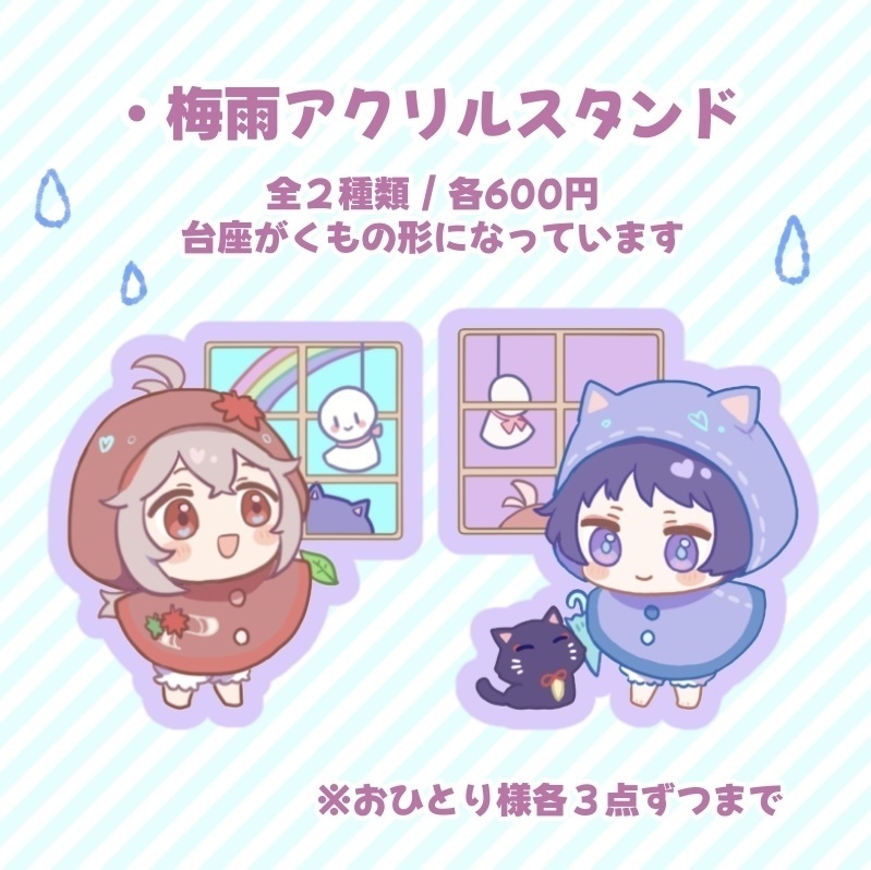 万放 梅雨アクリルスタンド