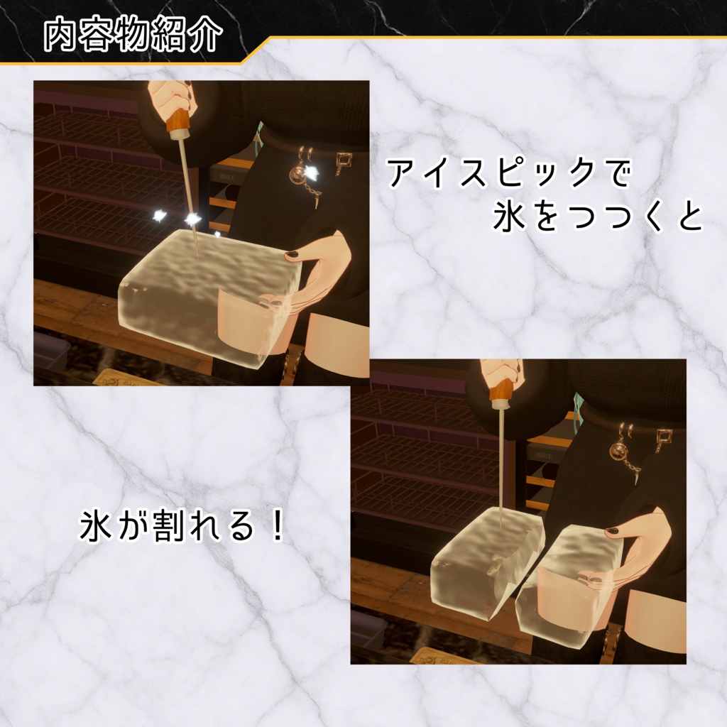 氷割りギミック【VRC想定, udon】