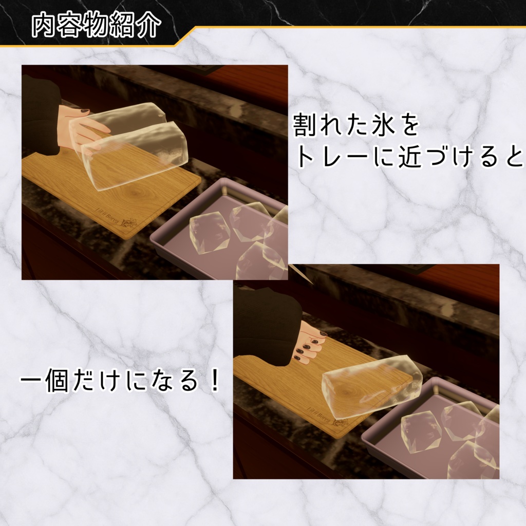 氷割りギミック【VRC想定, udon】