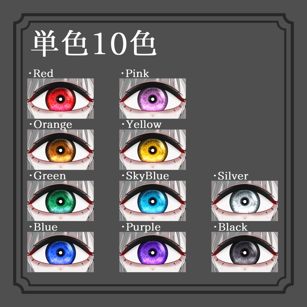 【397用】AnemoneNebula【Eye&maketexture】