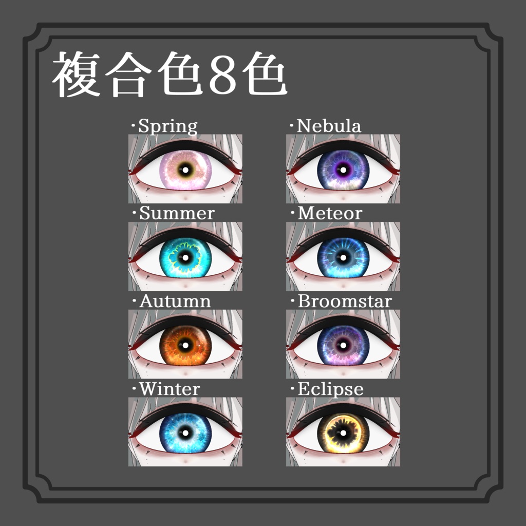 【397用】AnemoneNebula【Eye&maketexture】