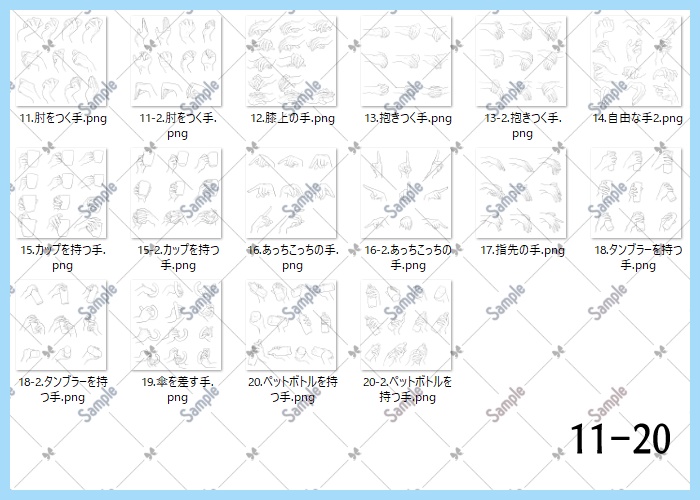 手の画像素材集(原寸)11-20