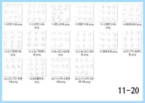 手の画像素材集(原寸)11-20