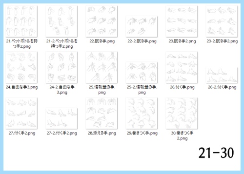 手の画像素材集(原寸)21-30