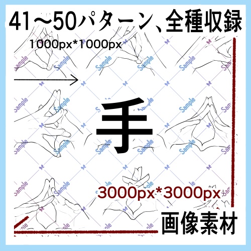 手の画像素材集(原寸)41-50