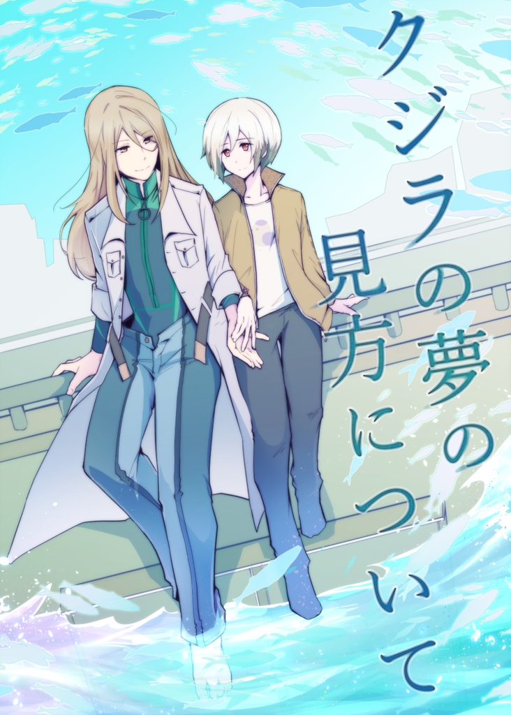 クジラの夢の見方について ネオンテイル Booth