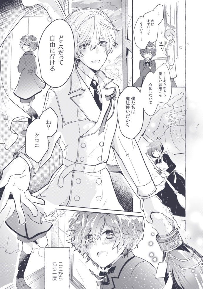 旅と夜明けにメロディを