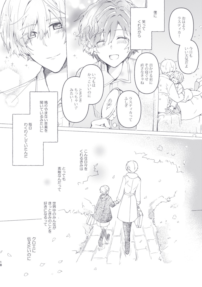 旅と夜明けにメロディを