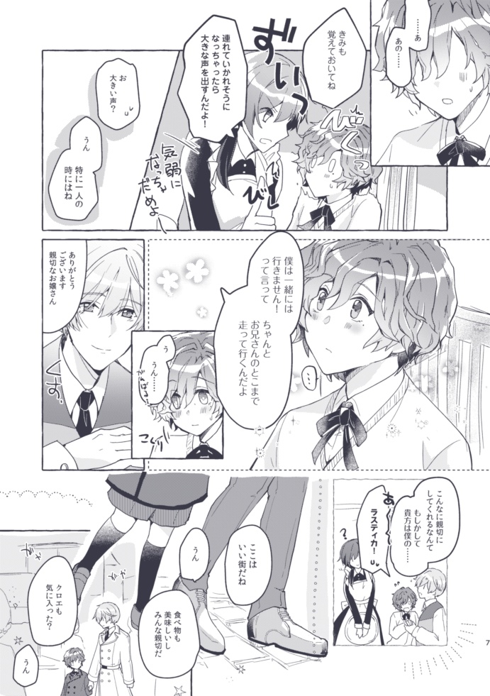 旅と夜明けにメロディを