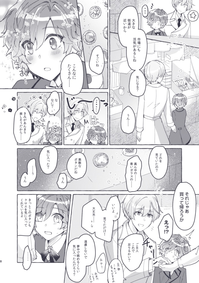 旅と夜明けにメロディを