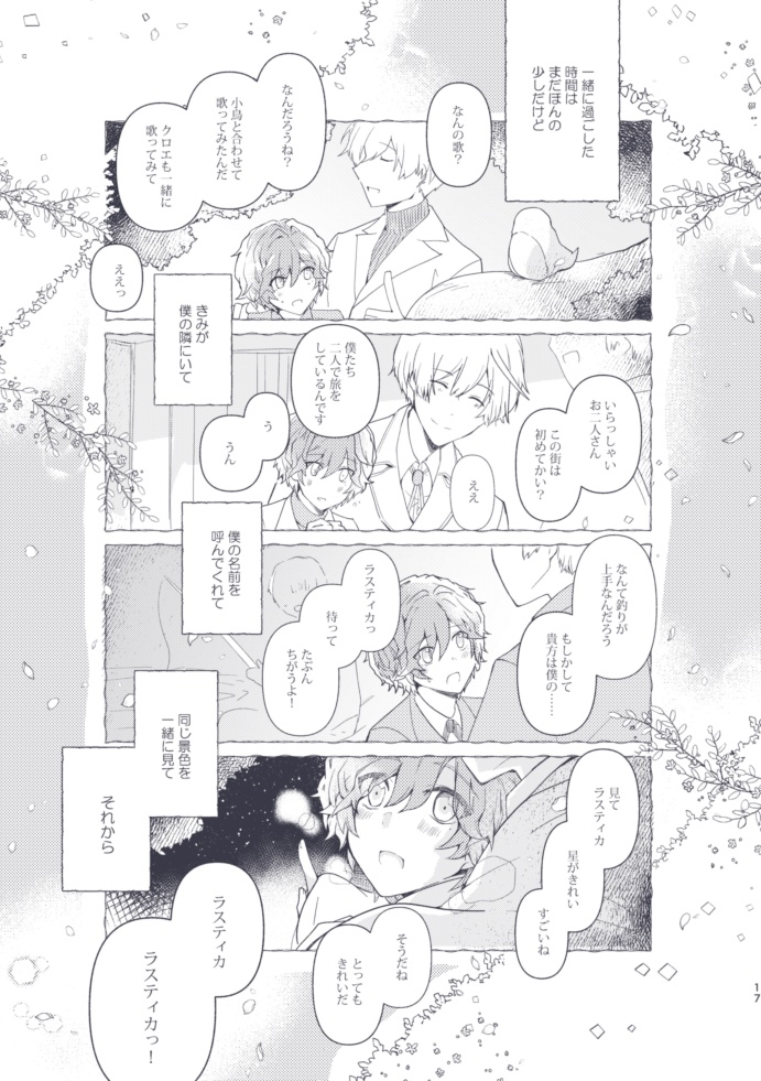 旅と夜明けにメロディを