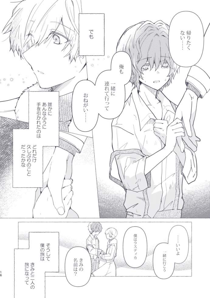 旅と夜明けにメロディを