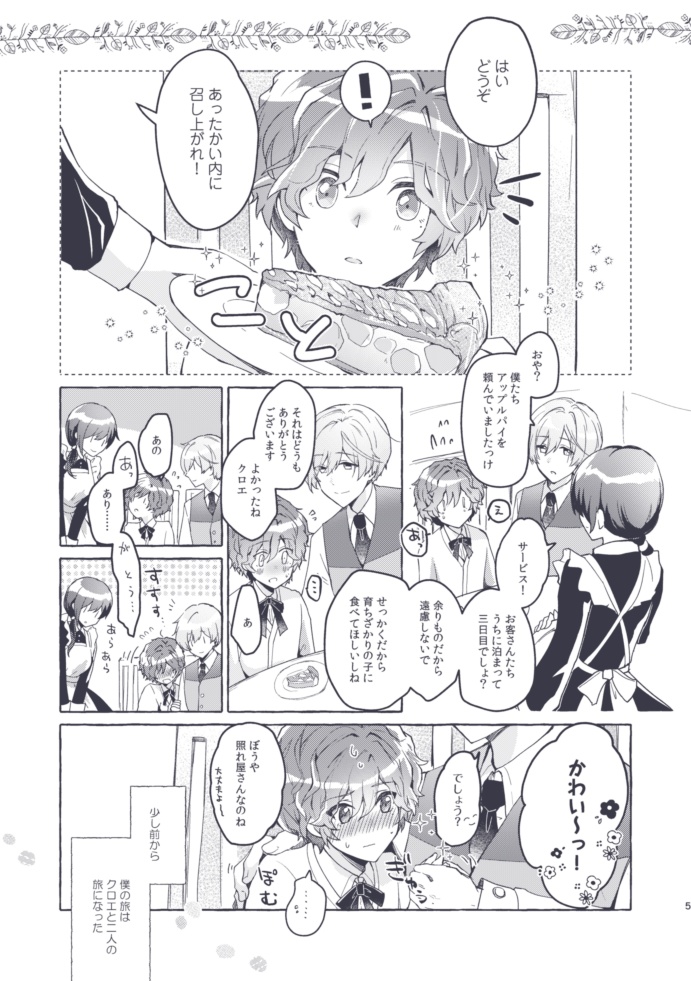 旅と夜明けにメロディを