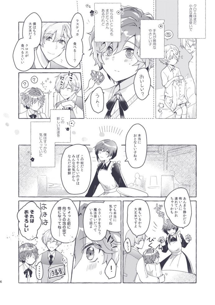 旅と夜明けにメロディを