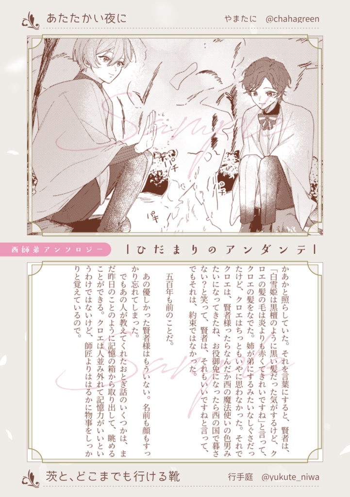 西師弟アンソロジー「ひだまりのアンダンテ」