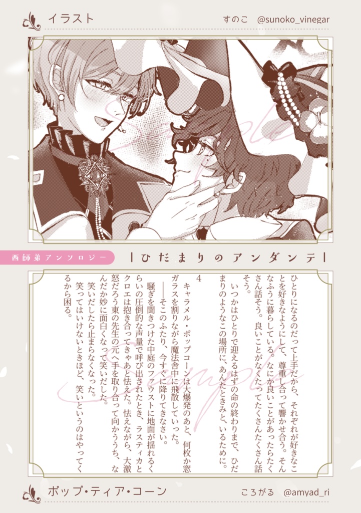 西師弟アンソロジー「ひだまりのアンダンテ」