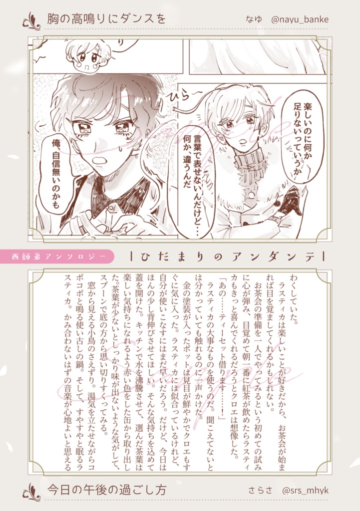 西師弟アンソロジー「ひだまりのアンダンテ」