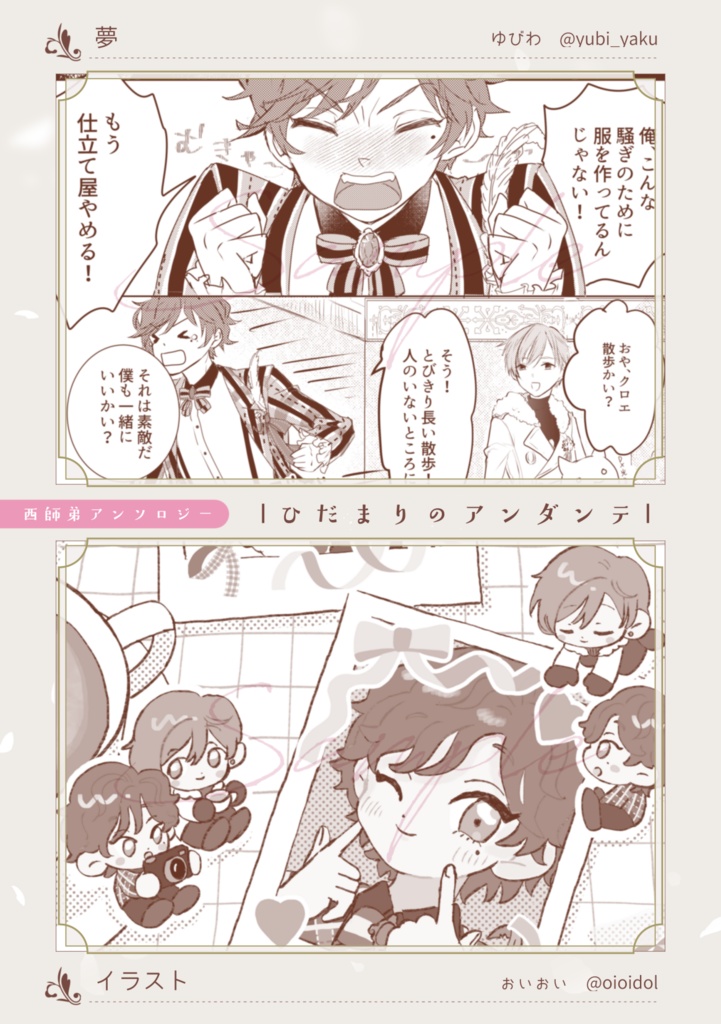 西師弟アンソロジー「ひだまりのアンダンテ」