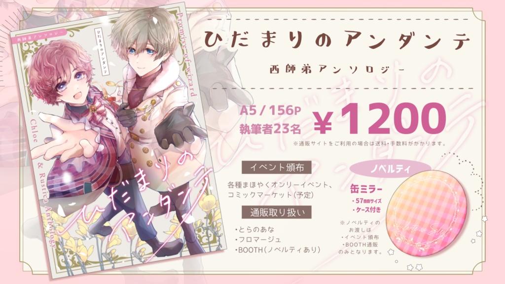 西師弟アンソロジー「ひだまりのアンダンテ」