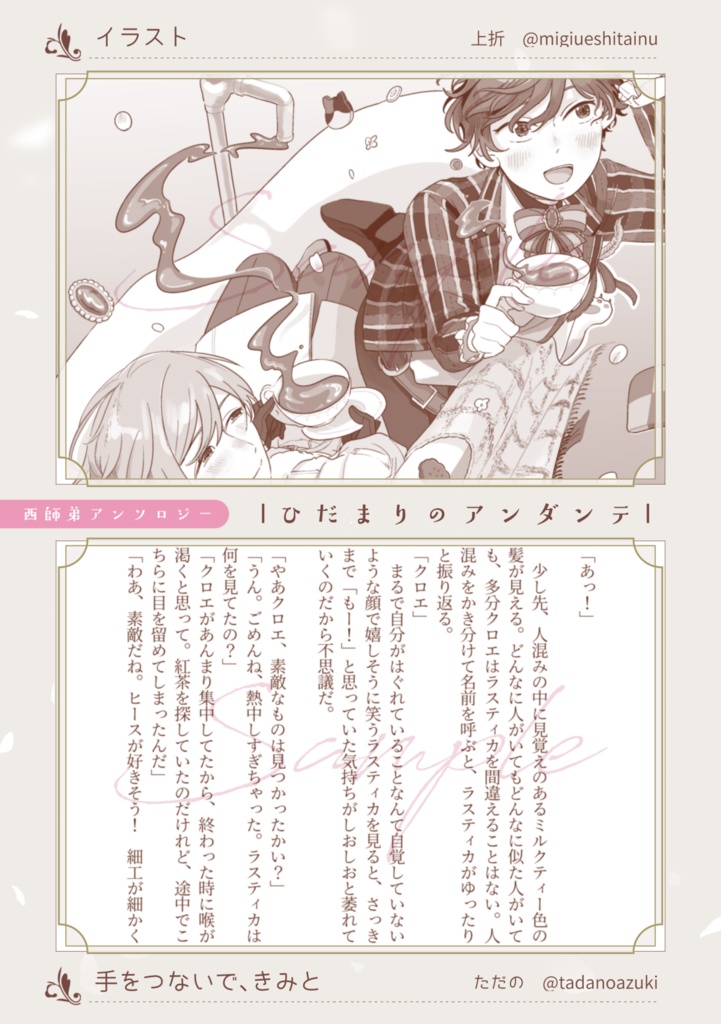 西師弟アンソロジー「ひだまりのアンダンテ」