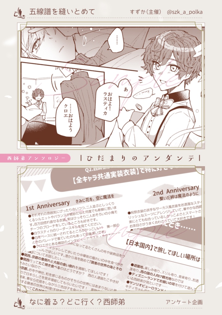 西師弟アンソロジー「ひだまりのアンダンテ」