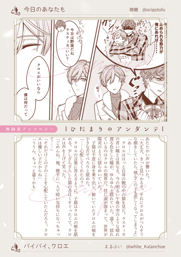 西師弟アンソロジー「ひだまりのアンダンテ」