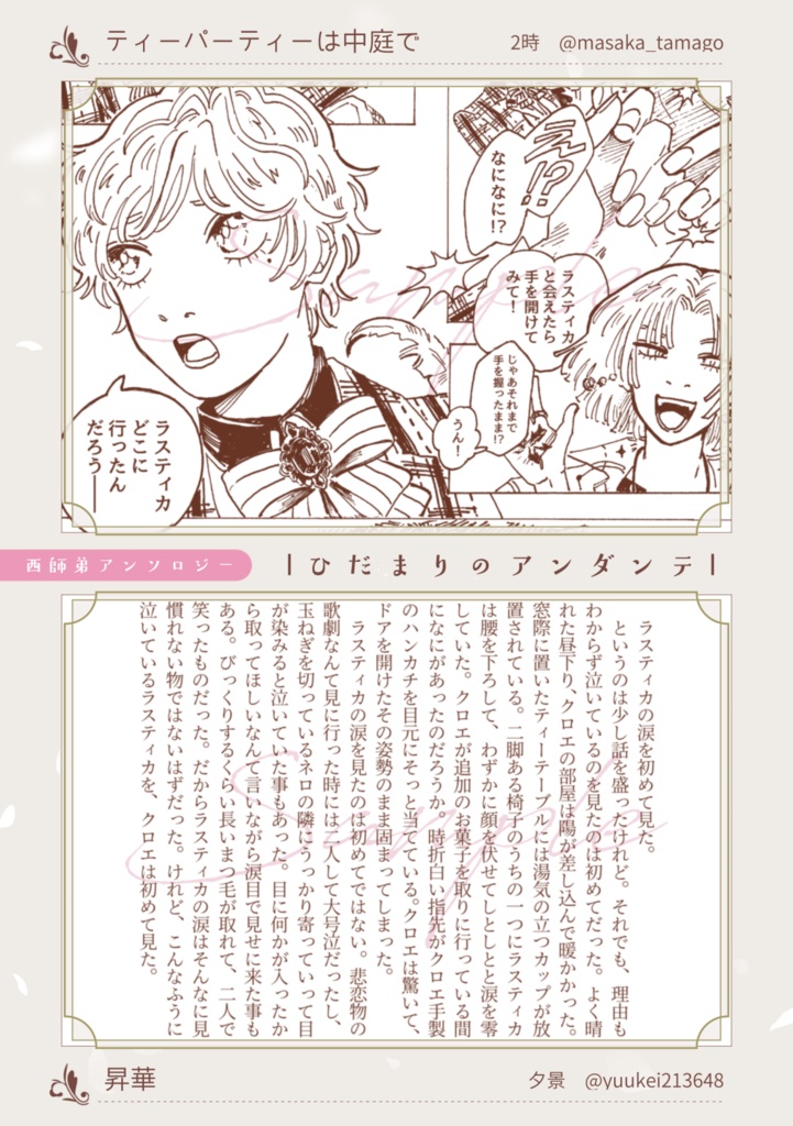 西師弟アンソロジー「ひだまりのアンダンテ」