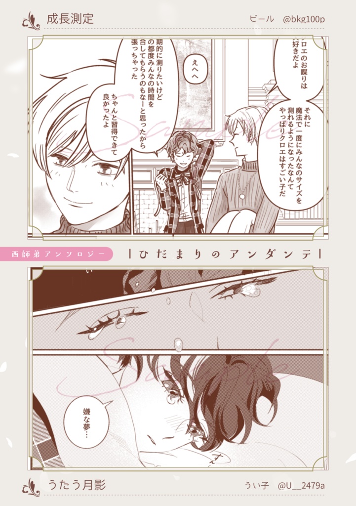 西師弟アンソロジー「ひだまりのアンダンテ」