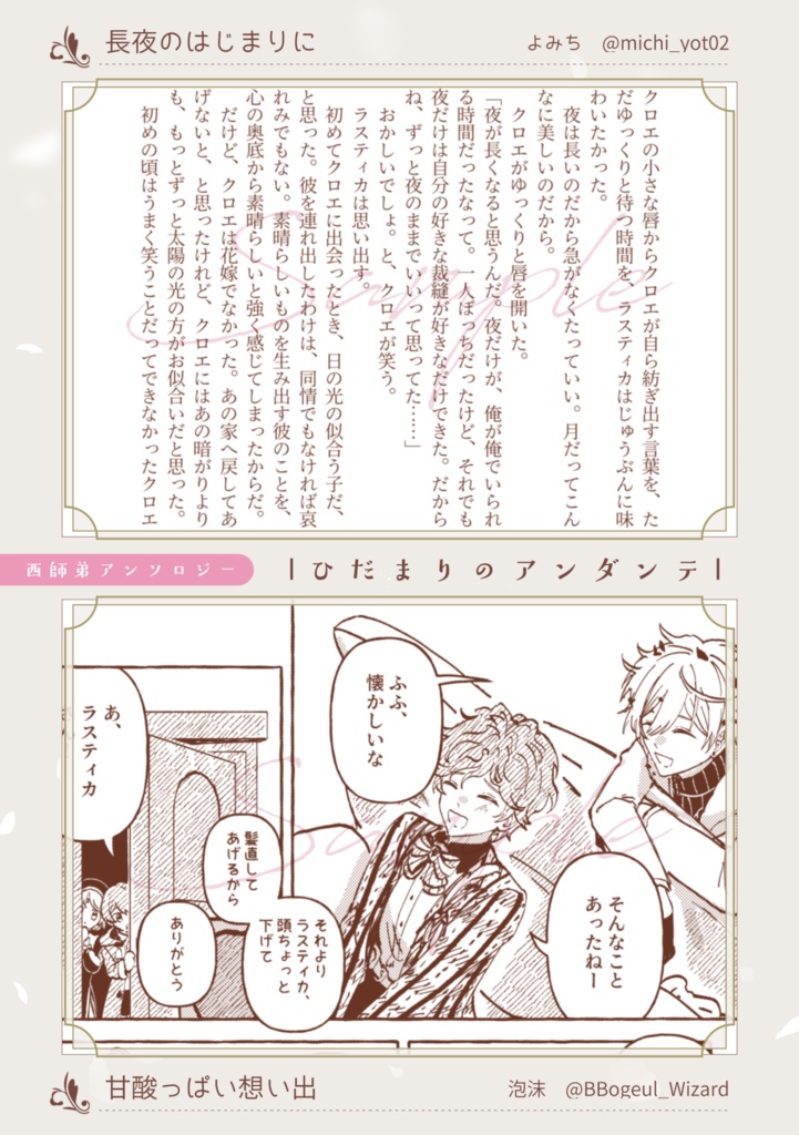 西師弟アンソロジー「ひだまりのアンダンテ」