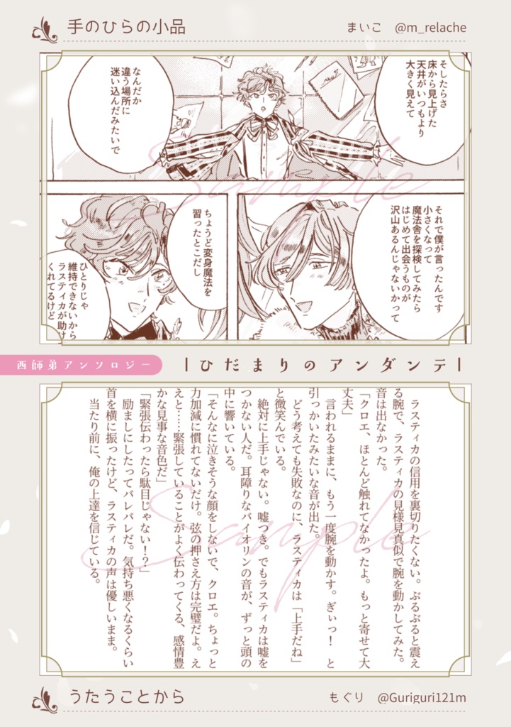 西師弟アンソロジー「ひだまりのアンダンテ」