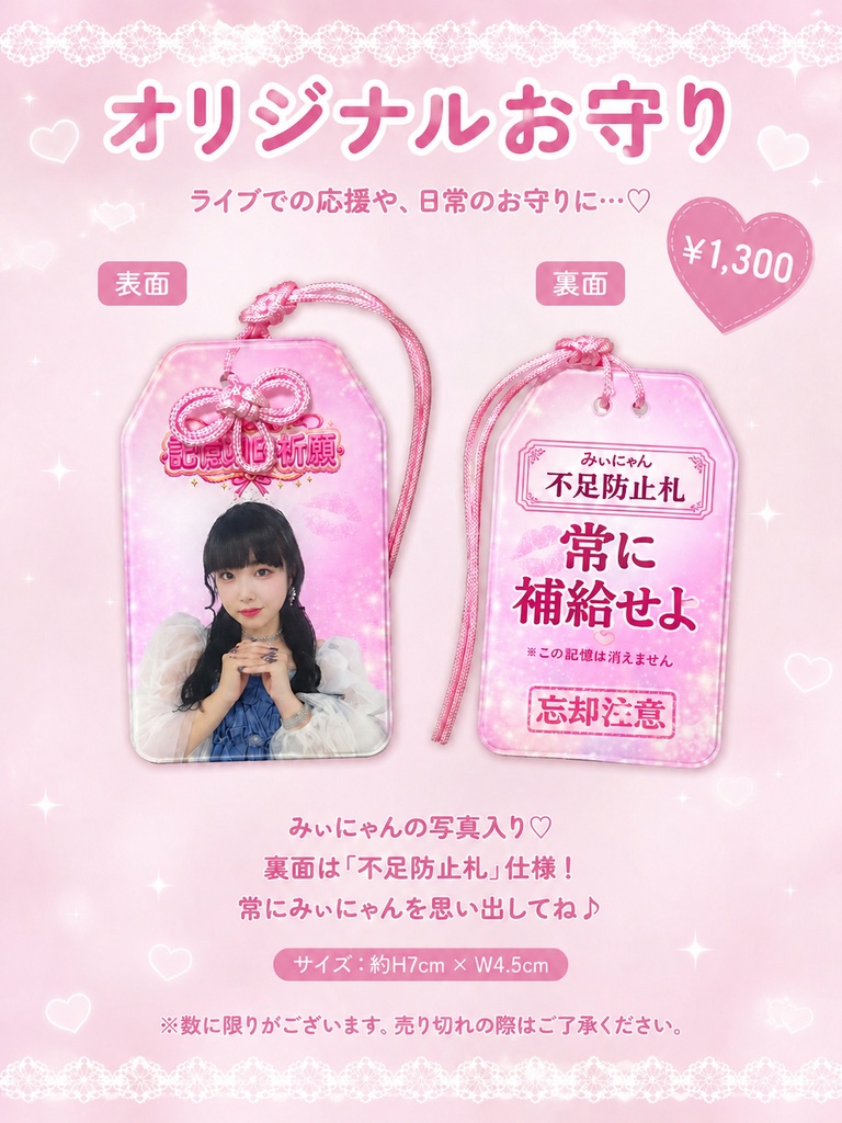 みぃにゃんお守り