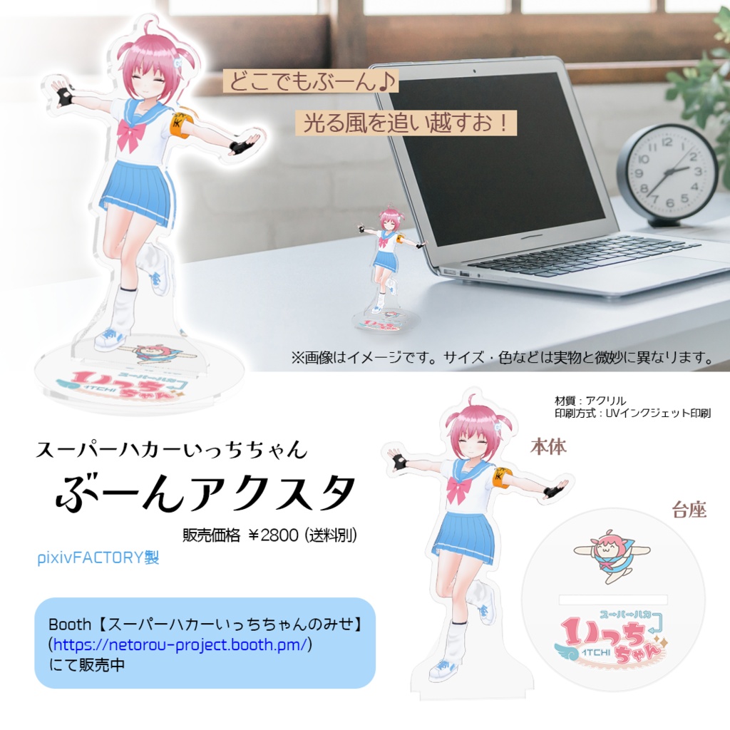 ぶーんアクスタ スーパーハカーいっちちゃん