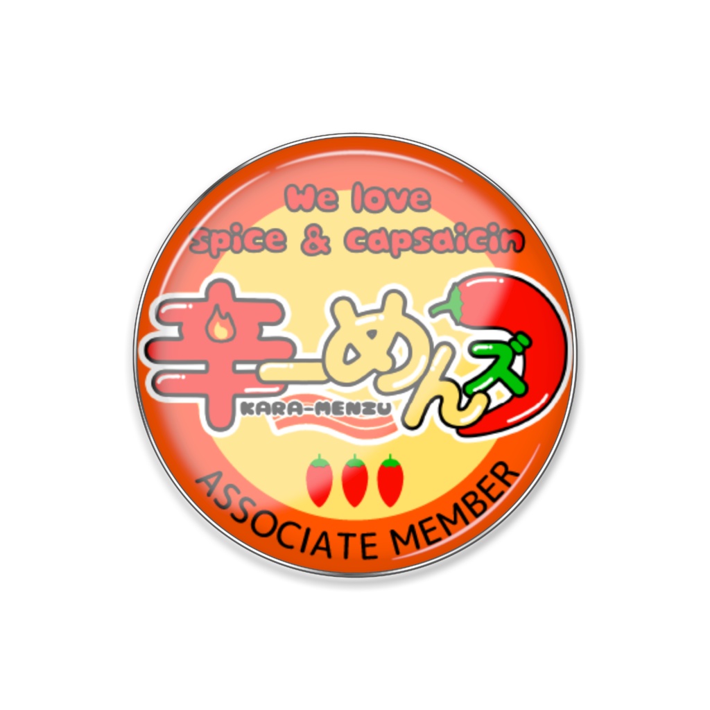 辛ーめんズ🌶️🌶️🌶️準会員章ピンバッヂ