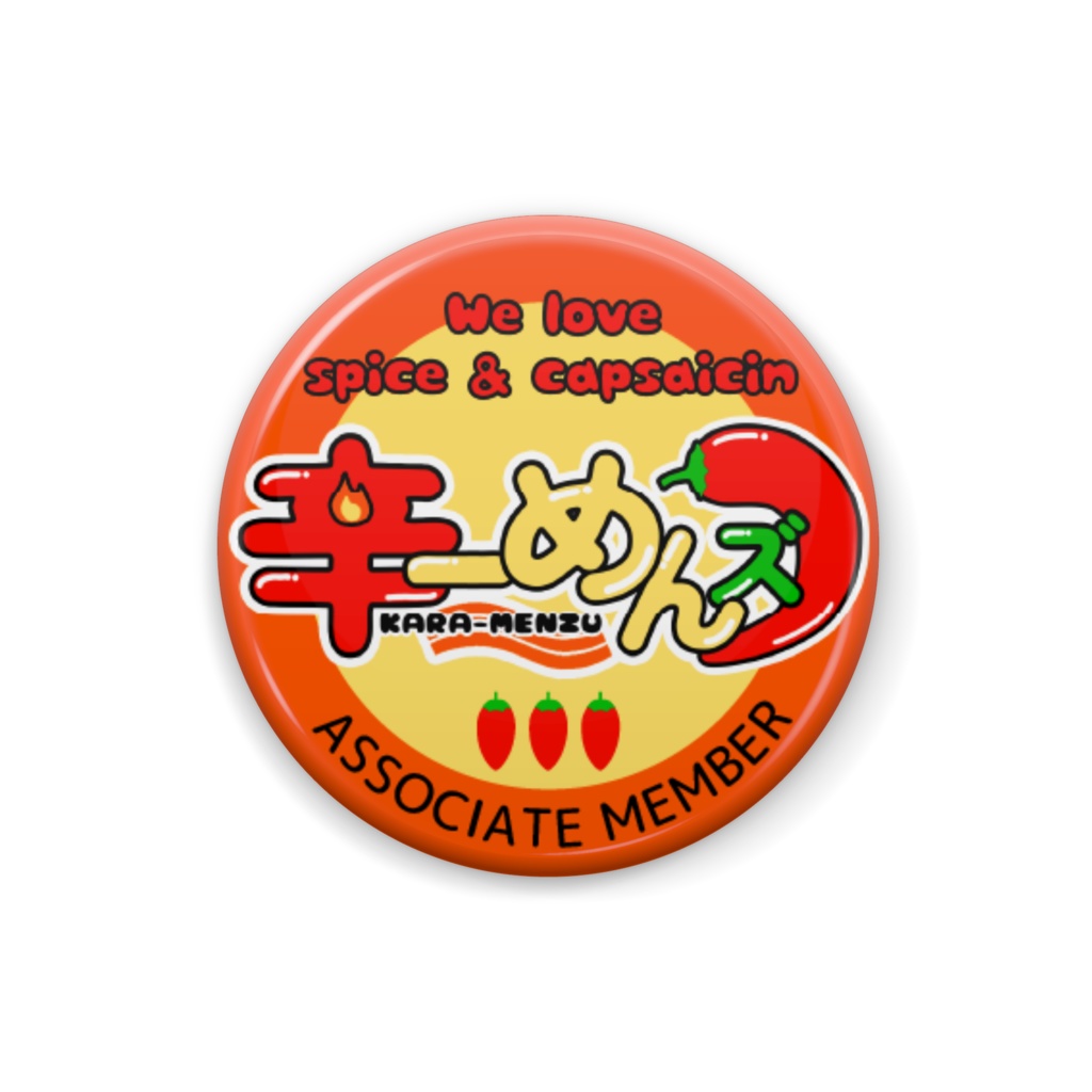 辛ーめんズ🌶️🌶️🌶️準会員章缶バッヂ