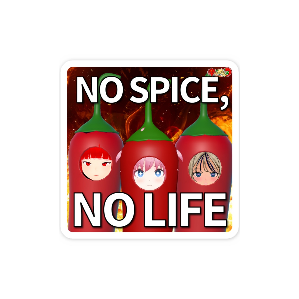 辛ーめんズ🌶️🌶️🌶️スマホステッカー - NO SPICE, NO LIFE