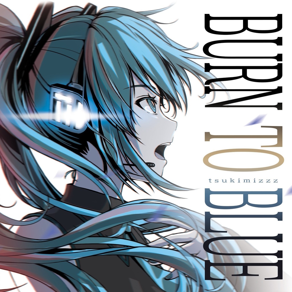 つきみぐー、 1st VOCALOID album 『BURN TO BLUE』