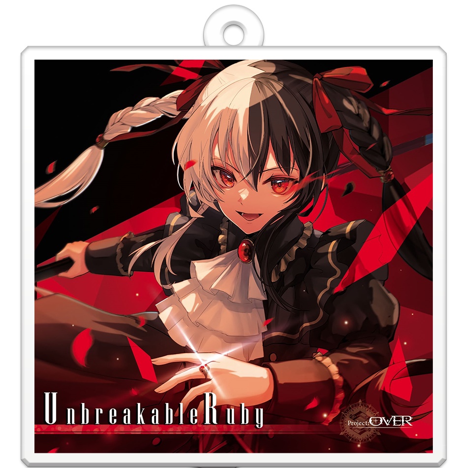 【グッズ単体】『Unbreakable Ruby』アクリルキーホルダー