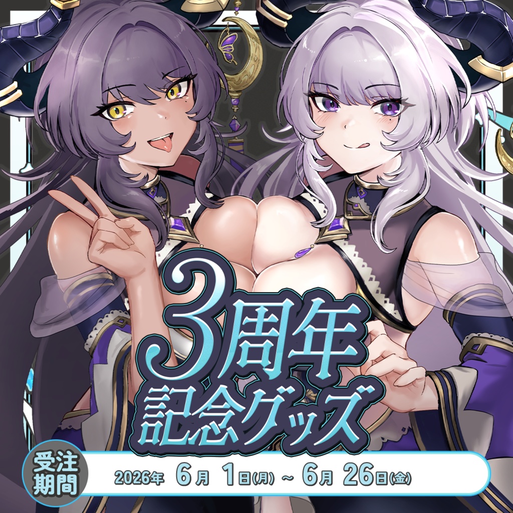 【コンプリートセット】如月せり3周年記念グッズ