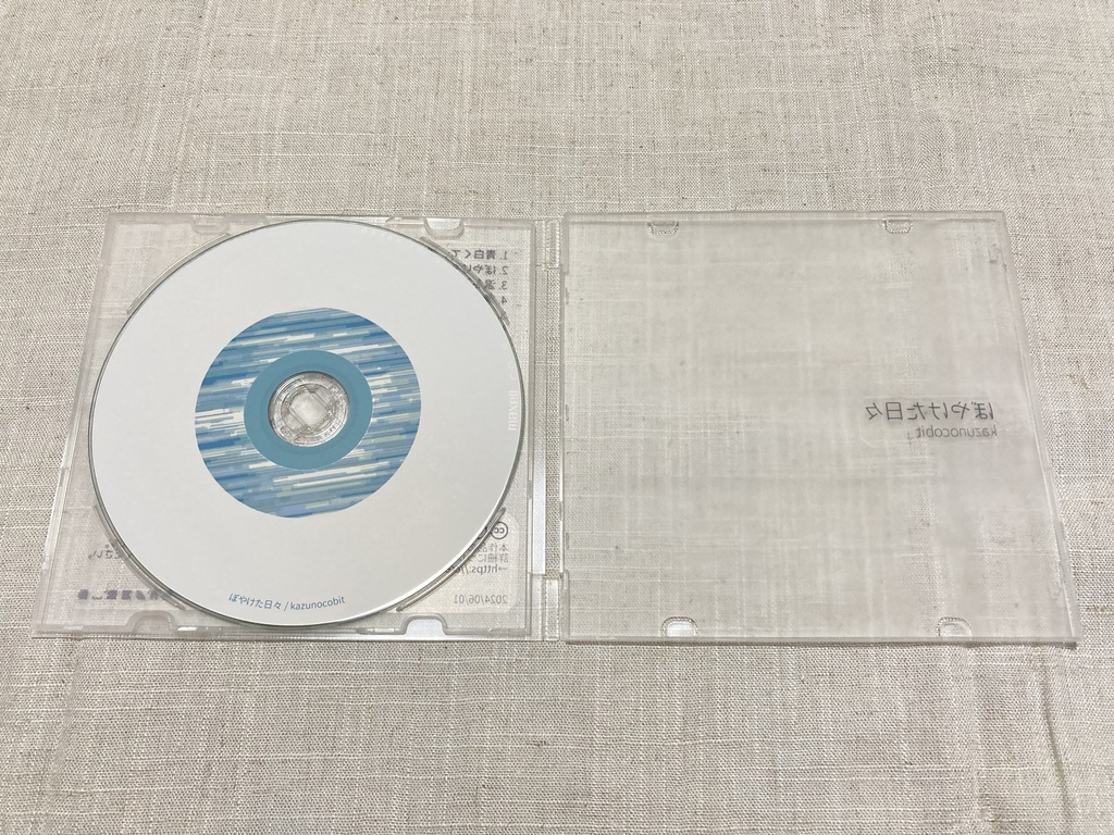 『ぼやけた日々』音楽CD・ダウンロード