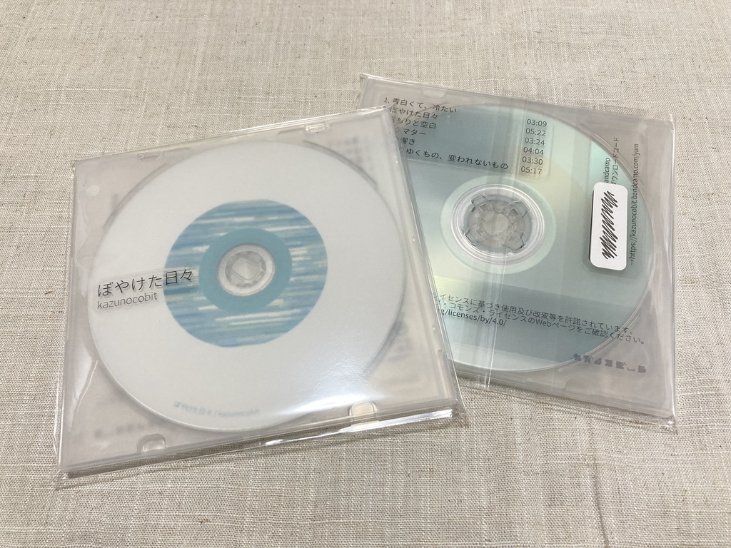 『ぼやけた日々』音楽CD・ダウンロード