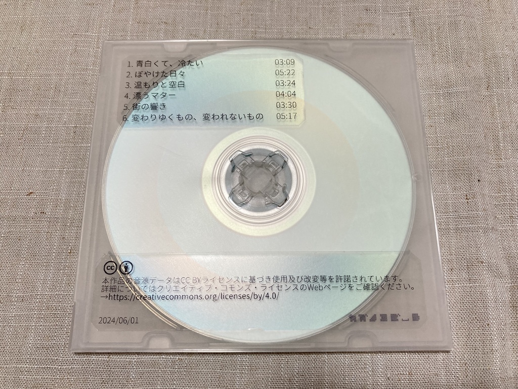 『ぼやけた日々』音楽CD・ダウンロード